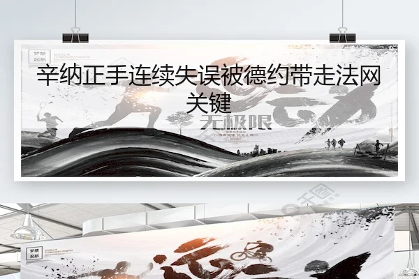 xin-na-zheng-shou-lian-xu-shi-wu-bei-de-yue-dai-zou-fa-wang-guan-jian-2-725.jpg